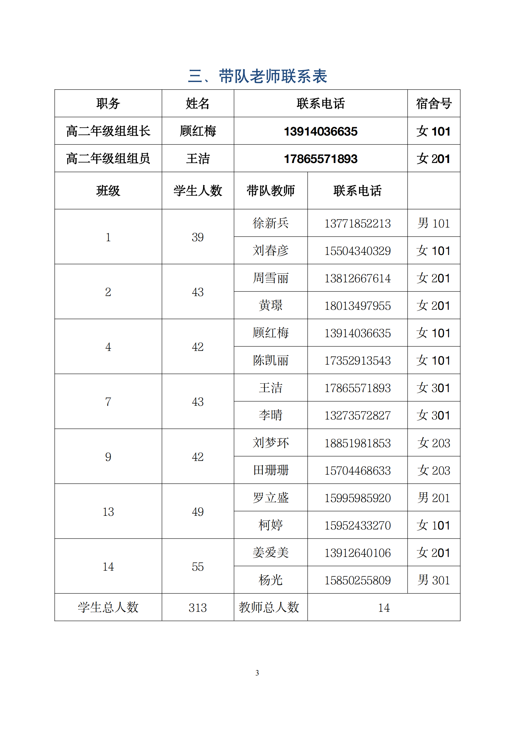 006期综合实践活动手册_04