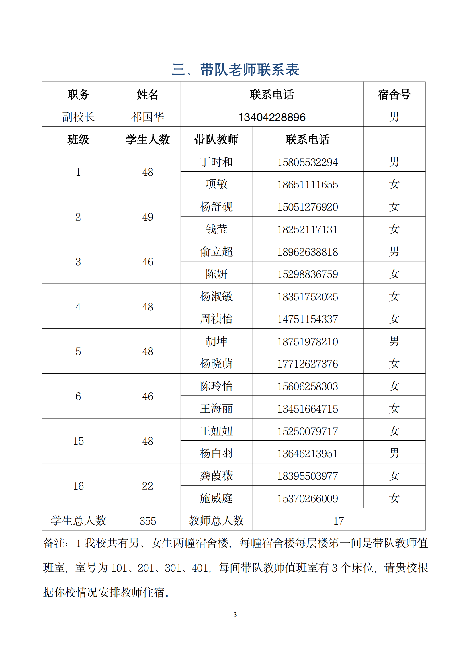 004期综合实践活动手册_04