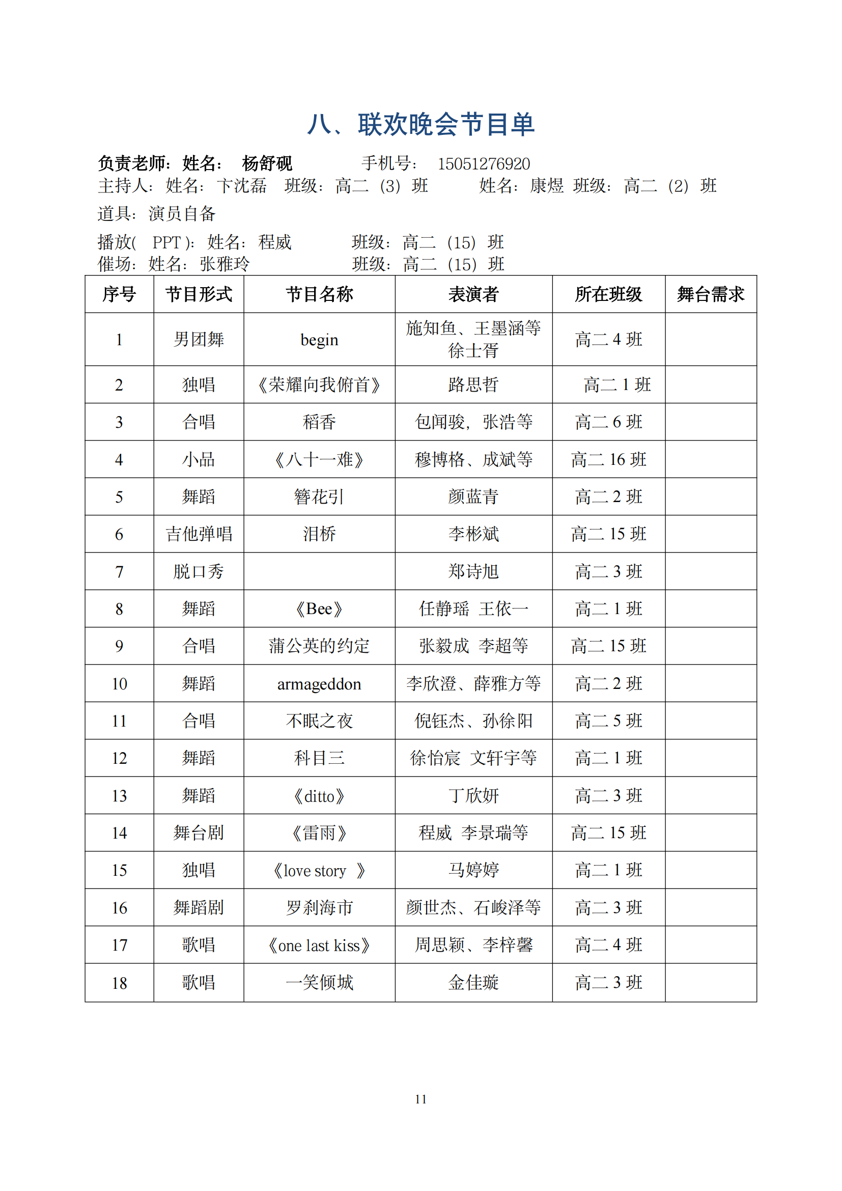 004期综合实践活动手册_12