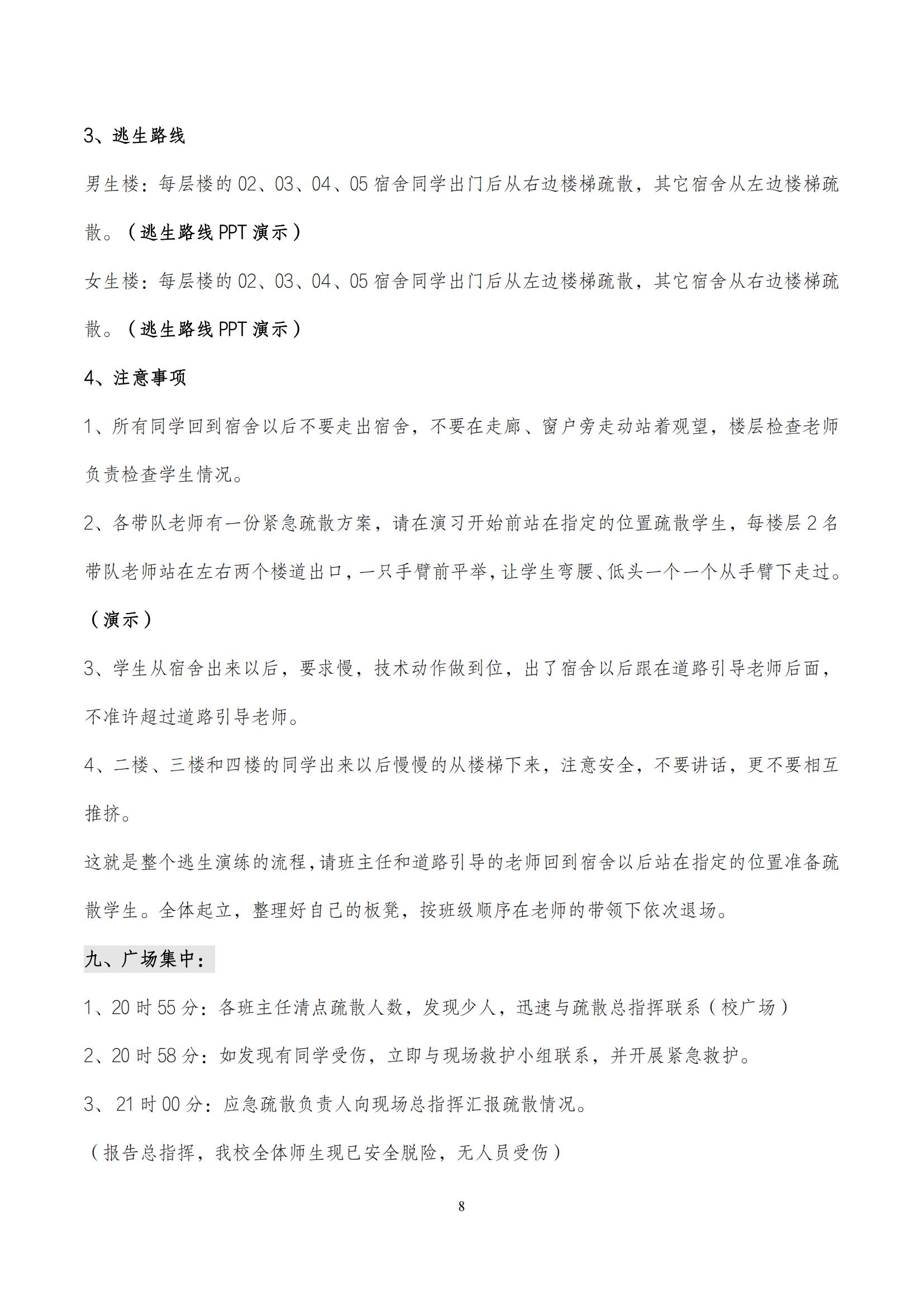 006期综合实践活动手册_09