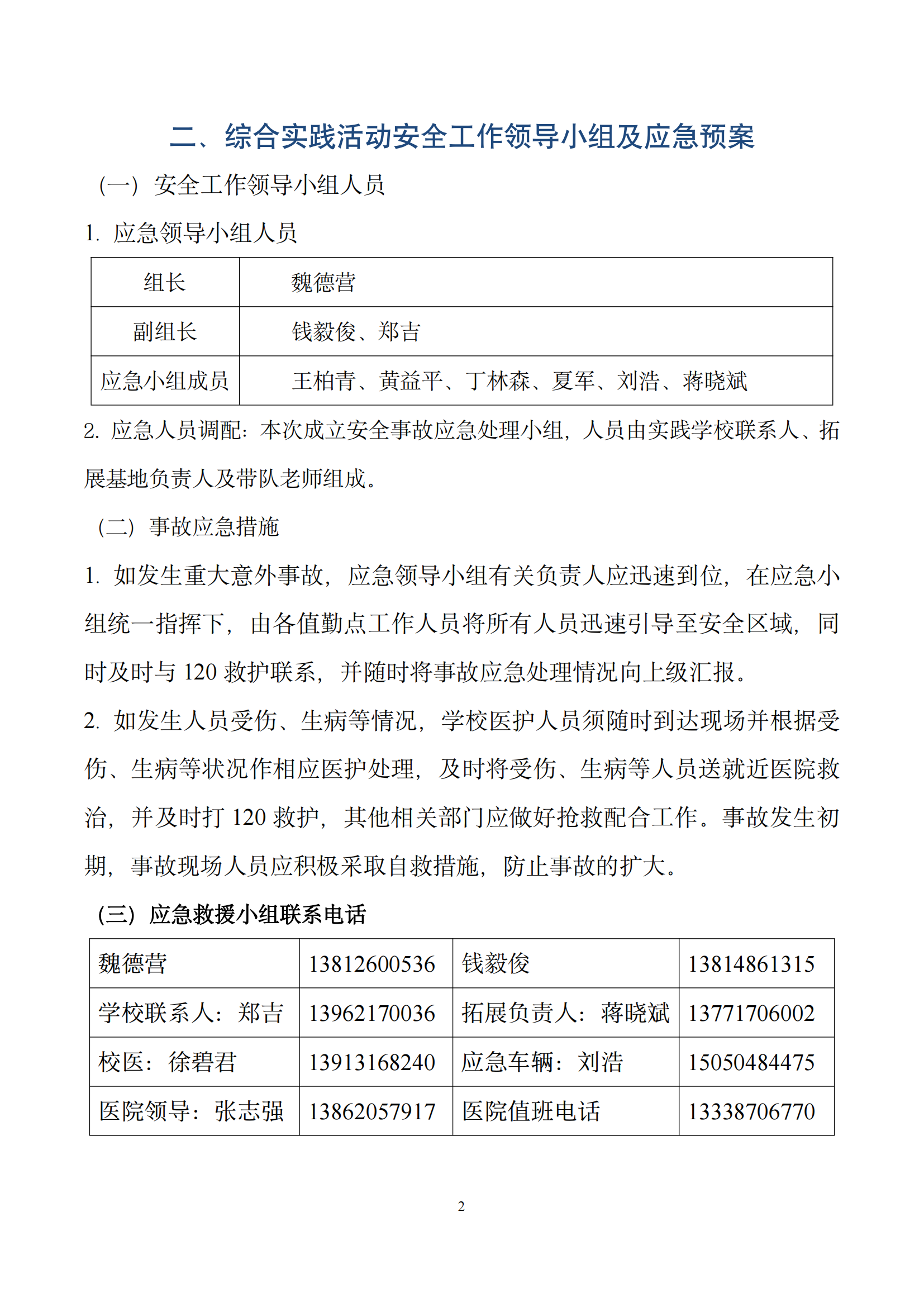 002期综合实践活动手册_03