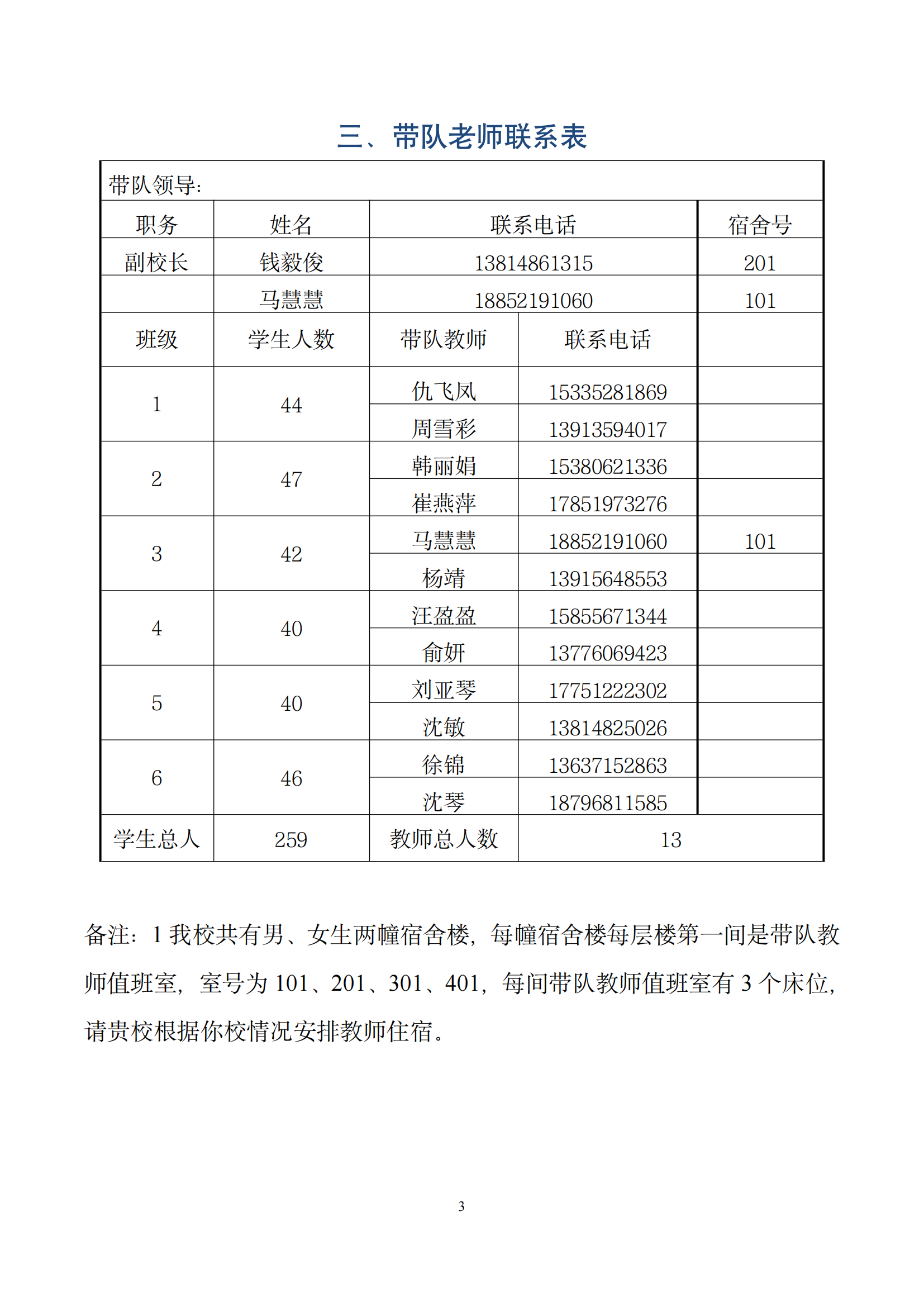 002期综合实践活动手册_04