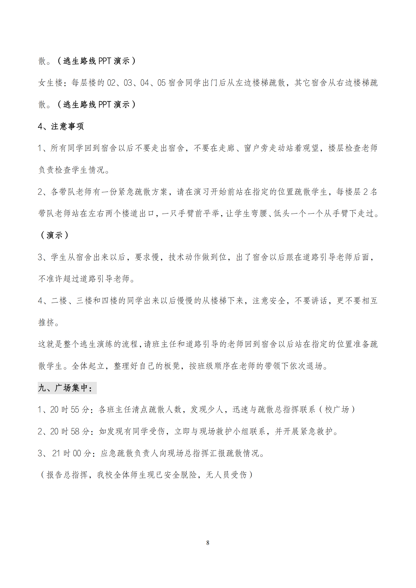 004期综合实践活动手册_09