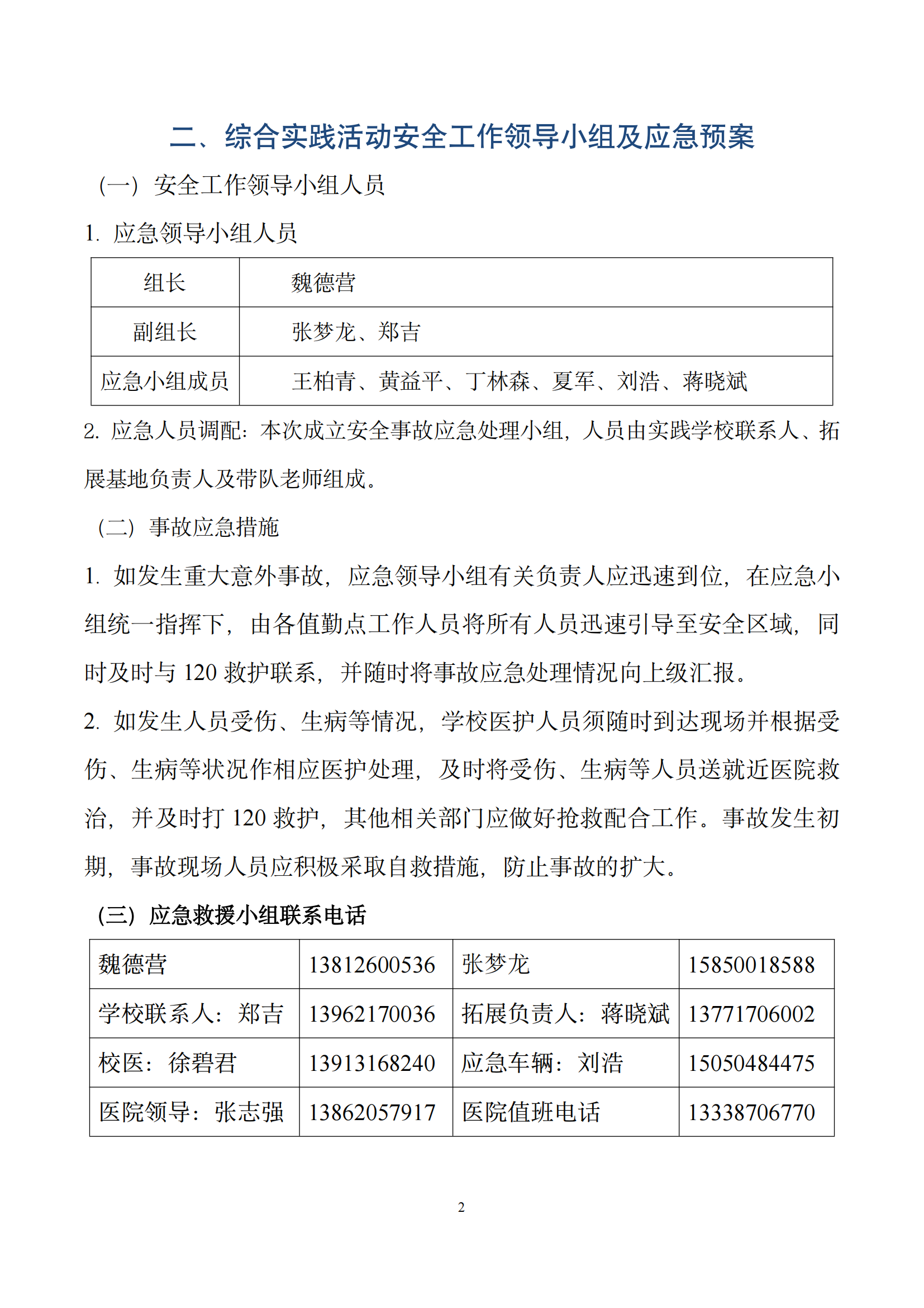 003期综合实践活动手册_03