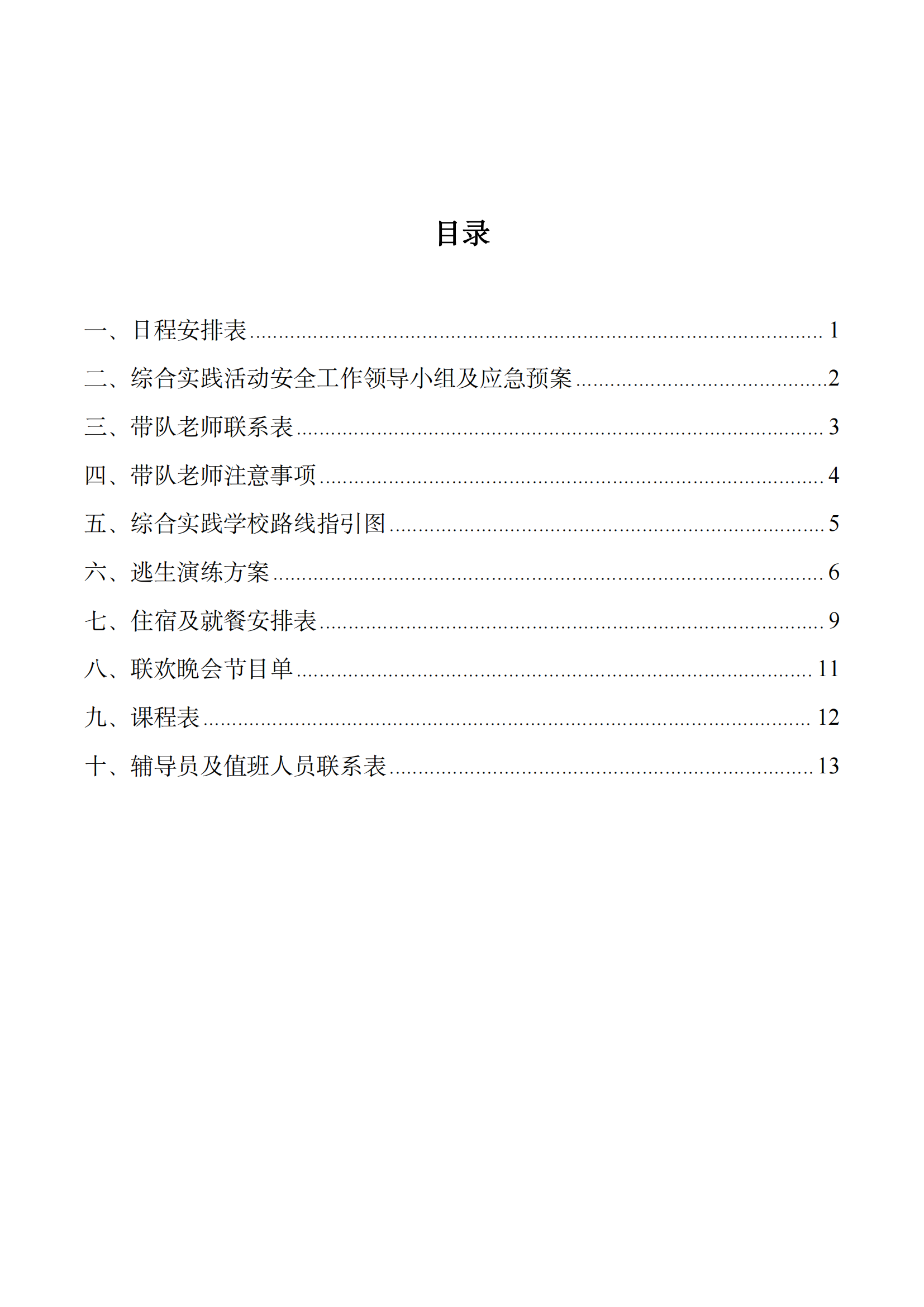 004期综合实践活动手册_01