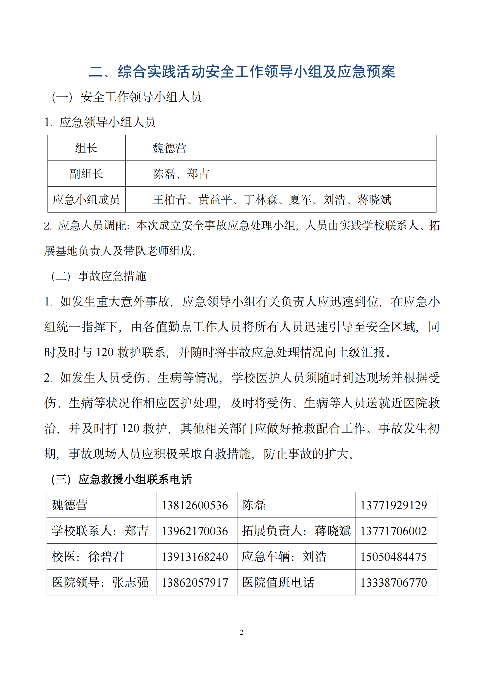006期综合实践活动手册_03
