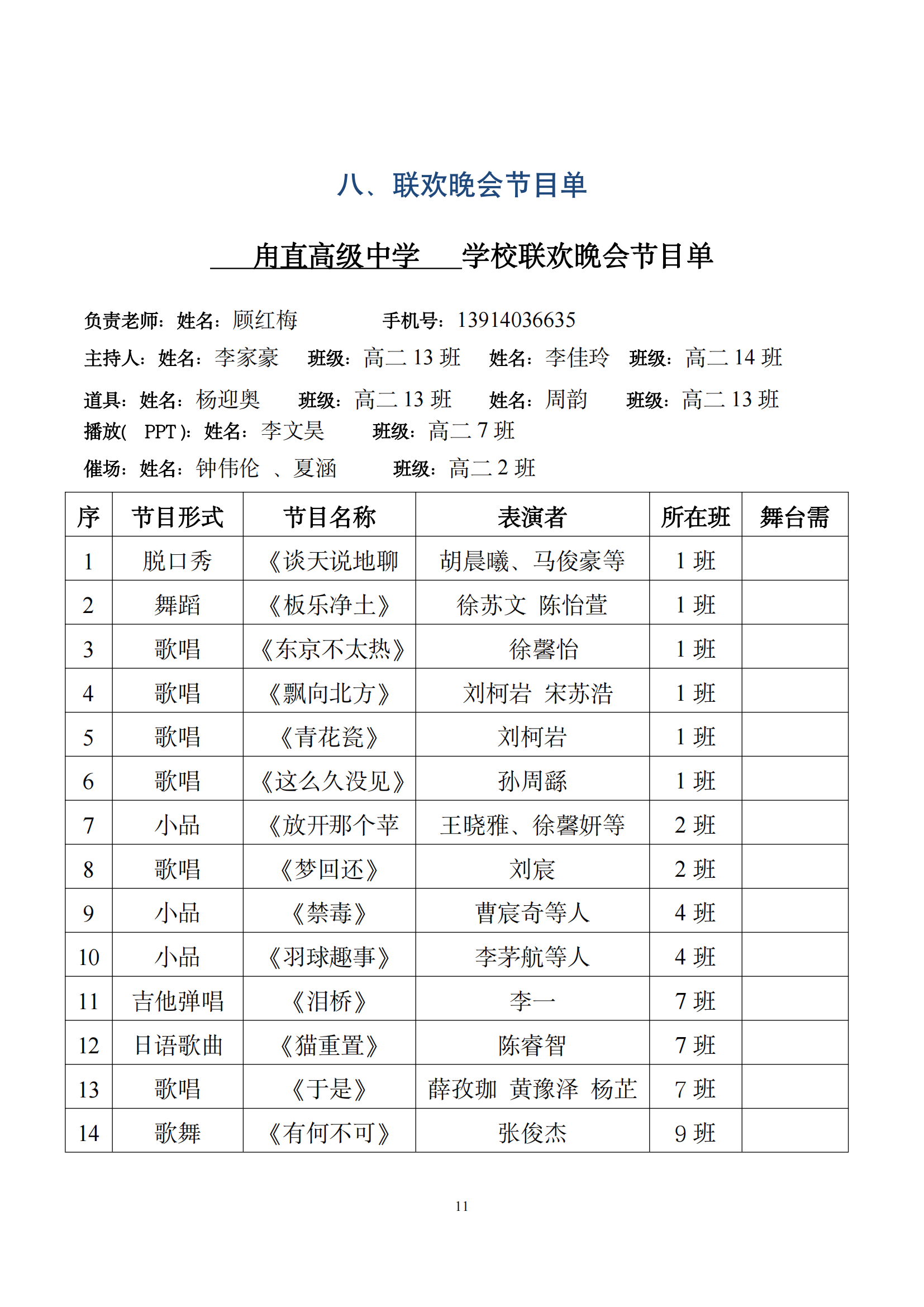 006期综合实践活动手册_12