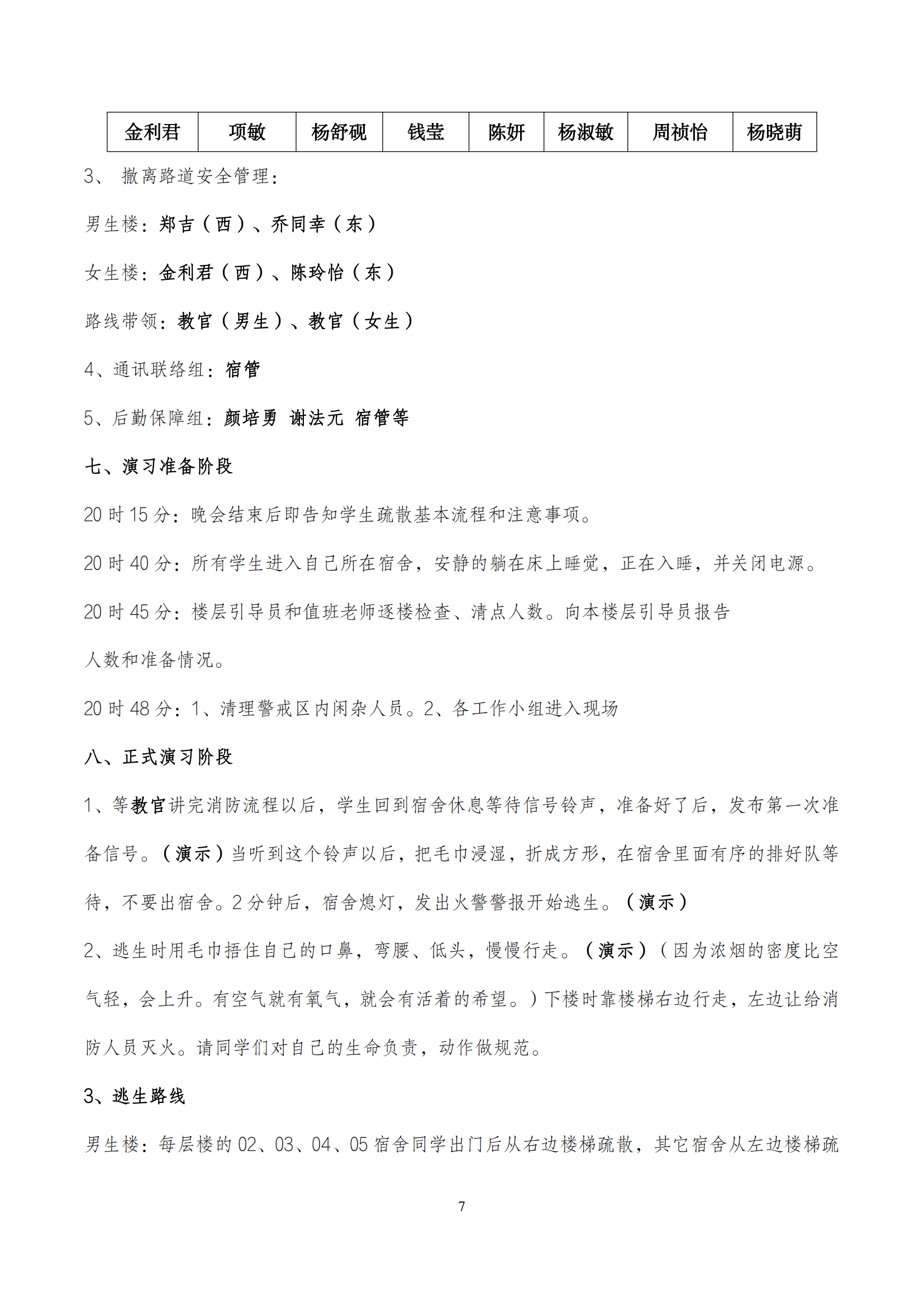 004期综合实践活动手册_08