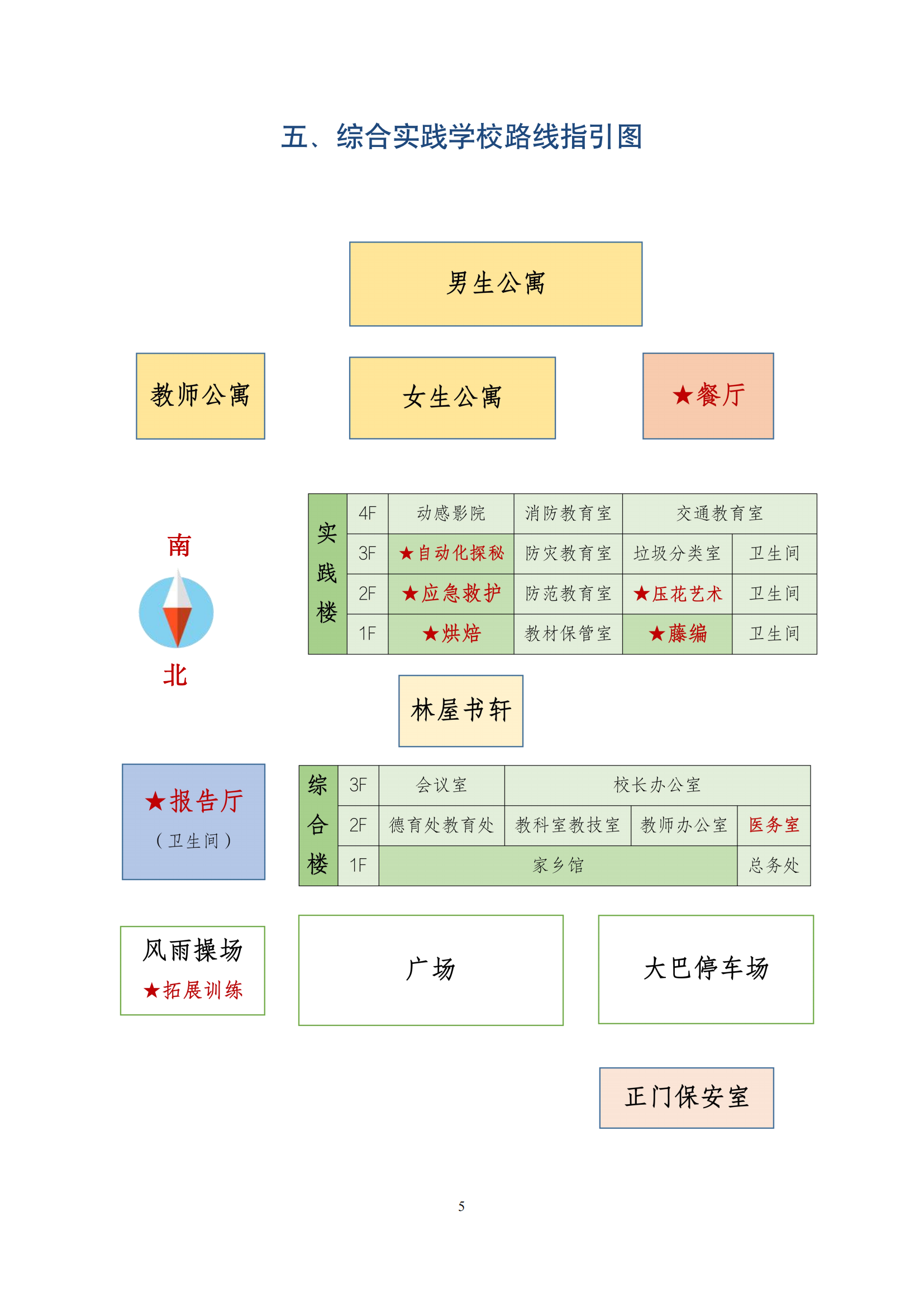 002期综合实践活动手册_06