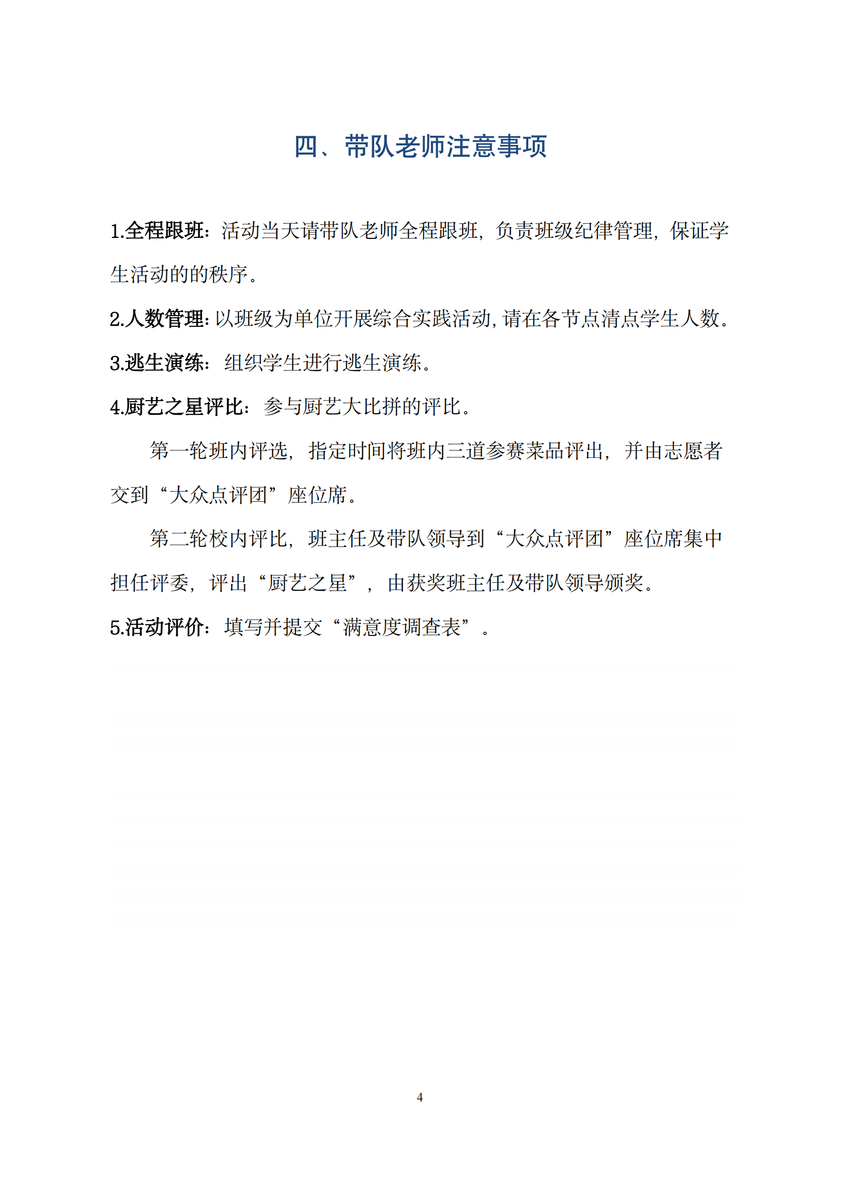 003期综合实践活动手册_05