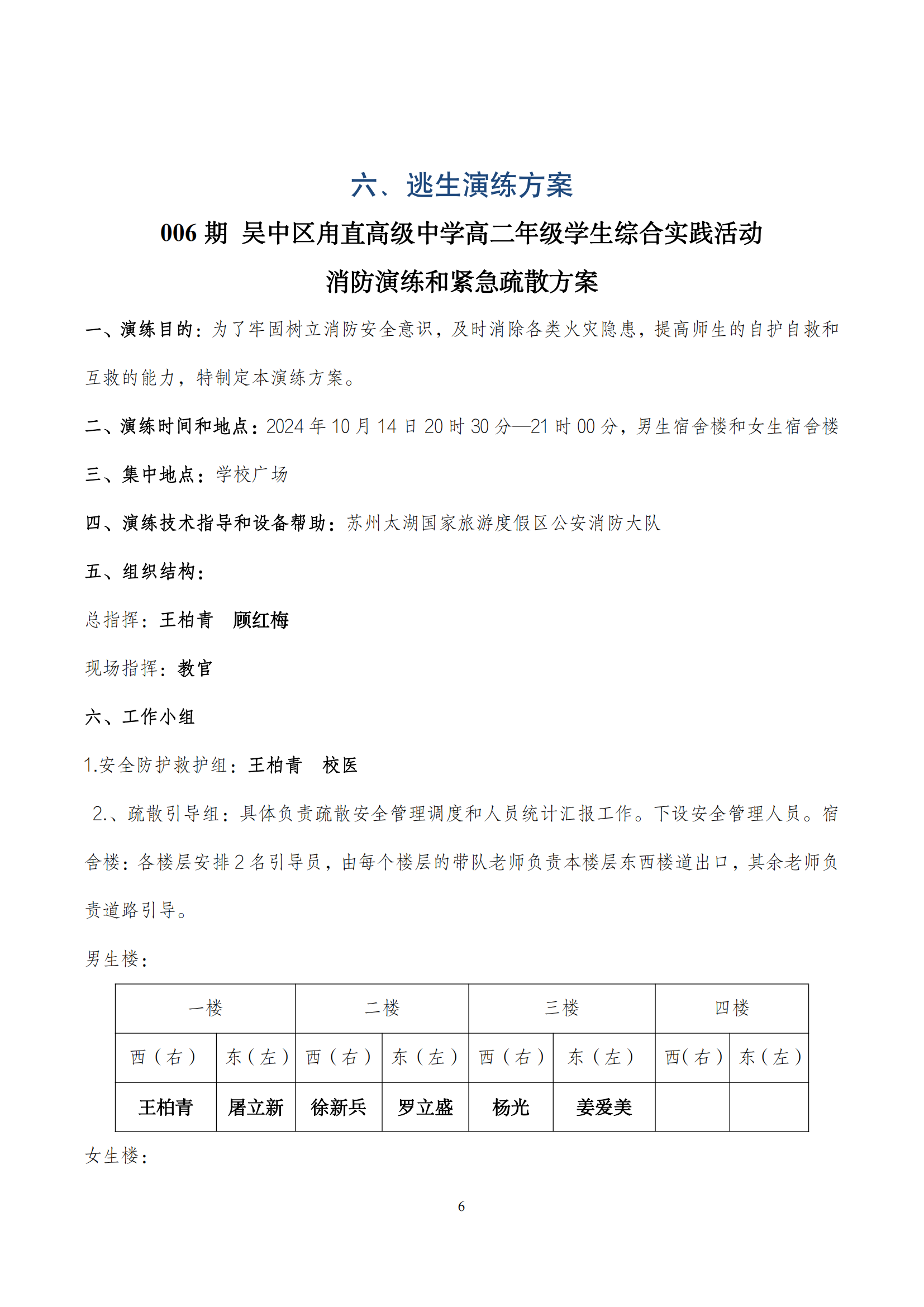 006期综合实践活动手册_07