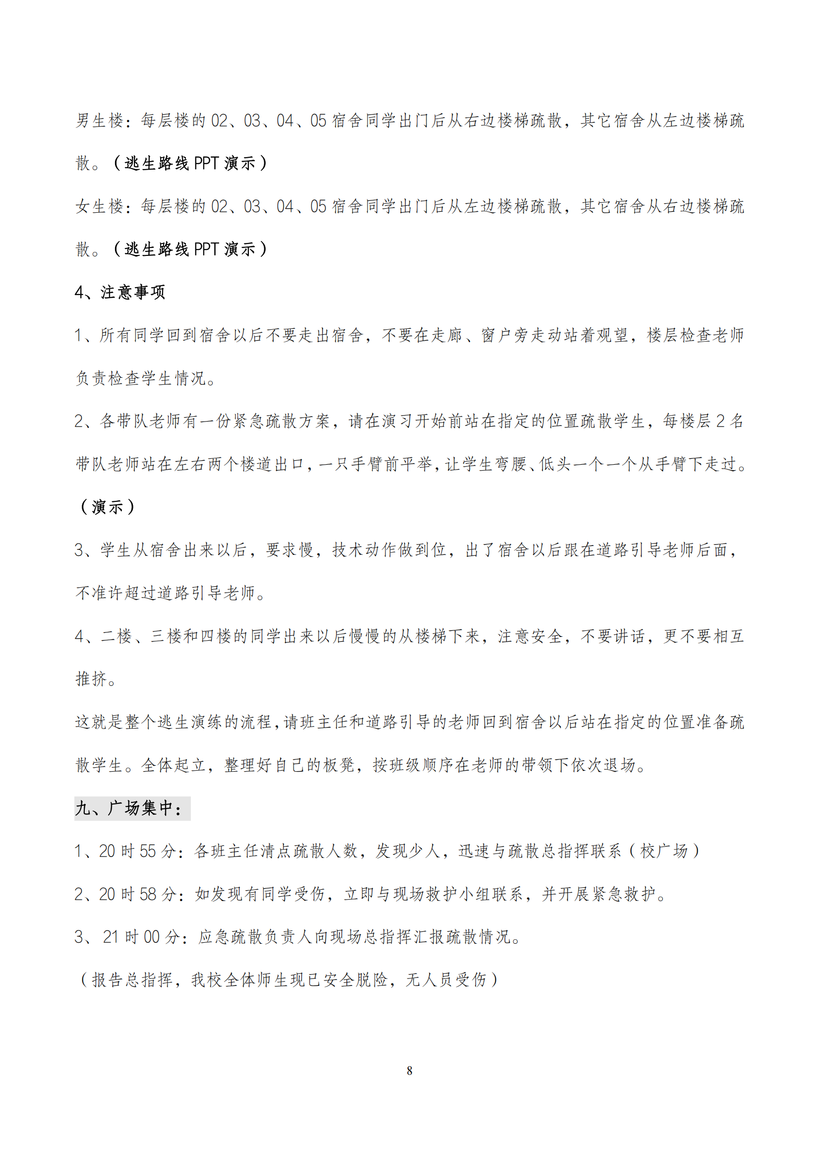 003期综合实践活动手册_09