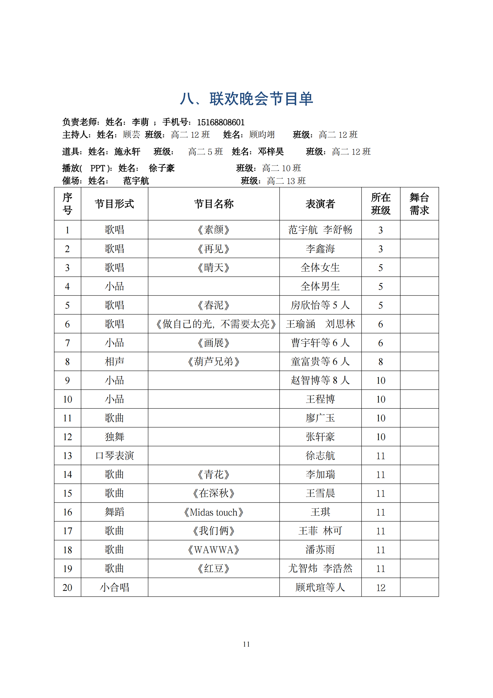 007期综合实践活动手册_12
