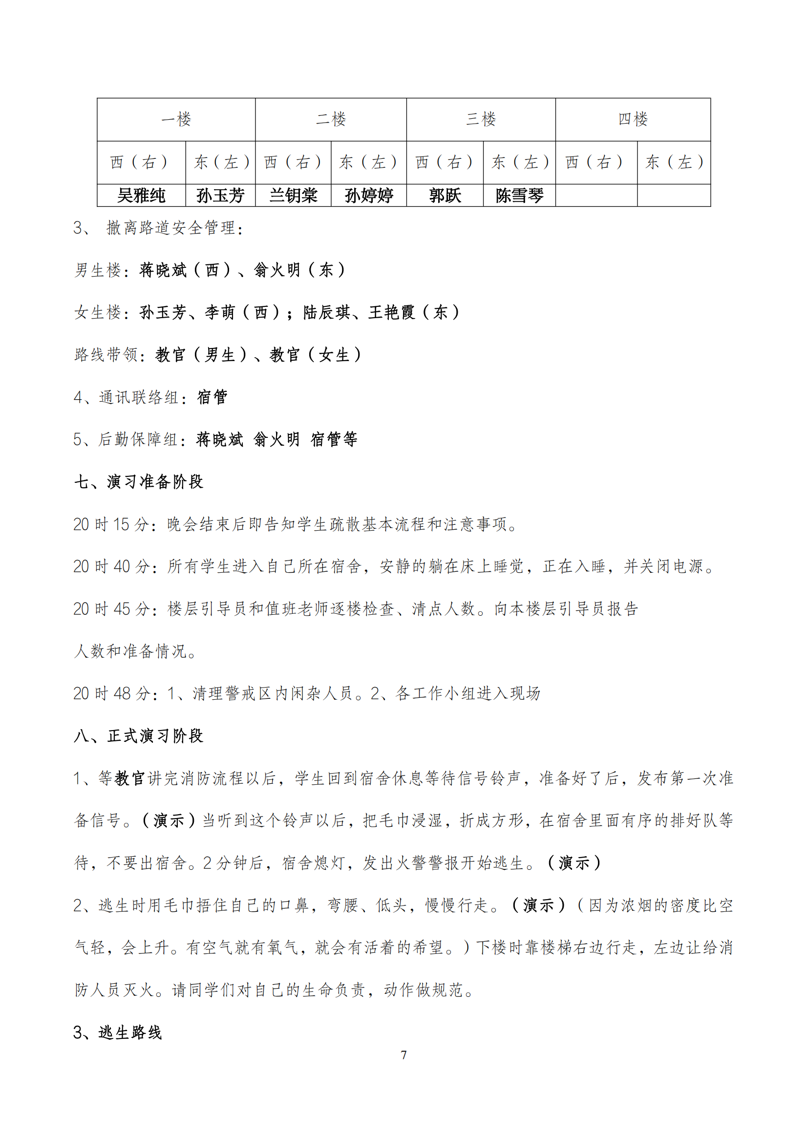 007期综合实践活动手册_08
