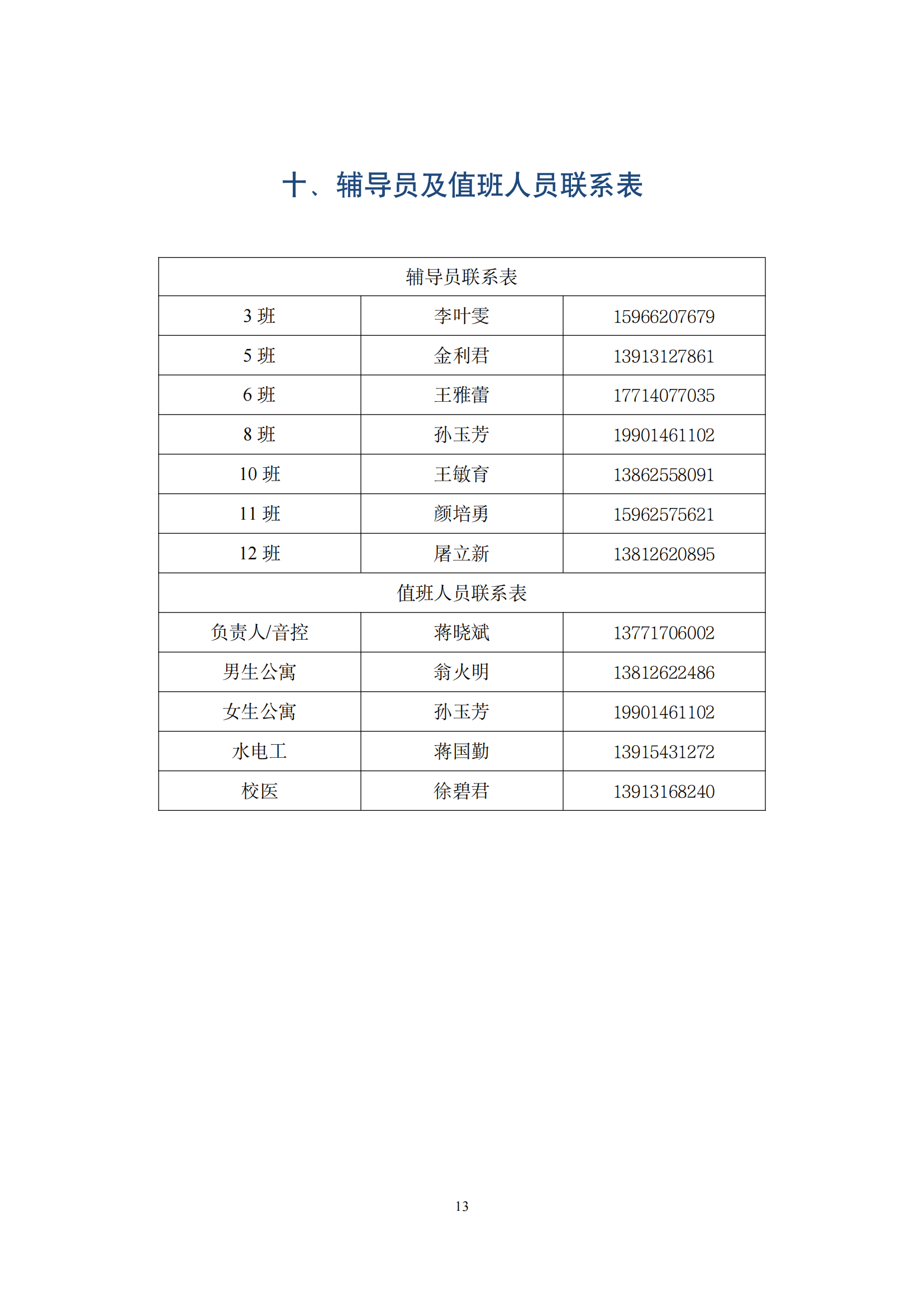 007期综合实践活动手册_14