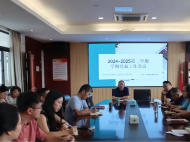 我校开展2024-2025学年度第二学期结束工作会议
