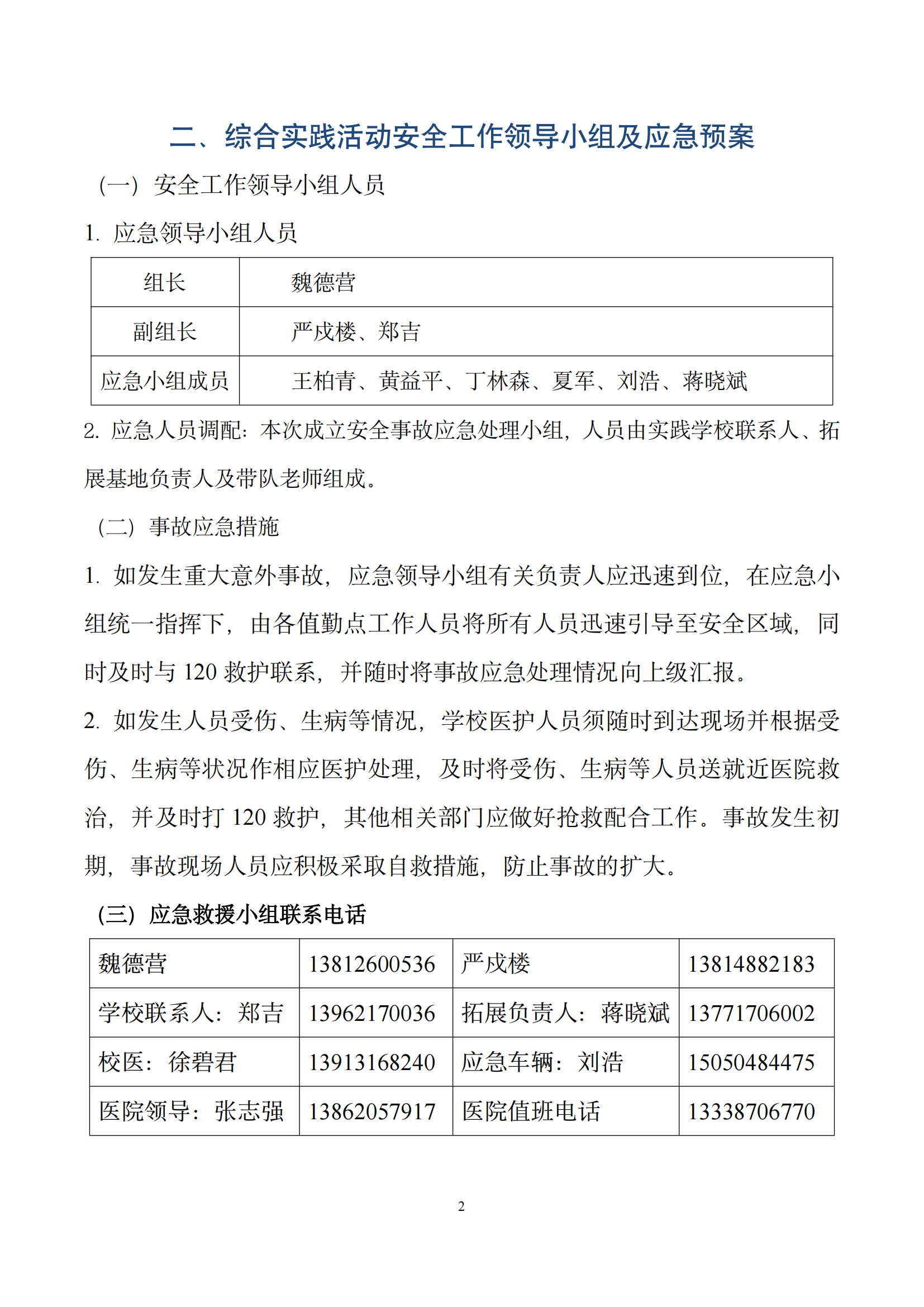 005期综合实践活动手册_03