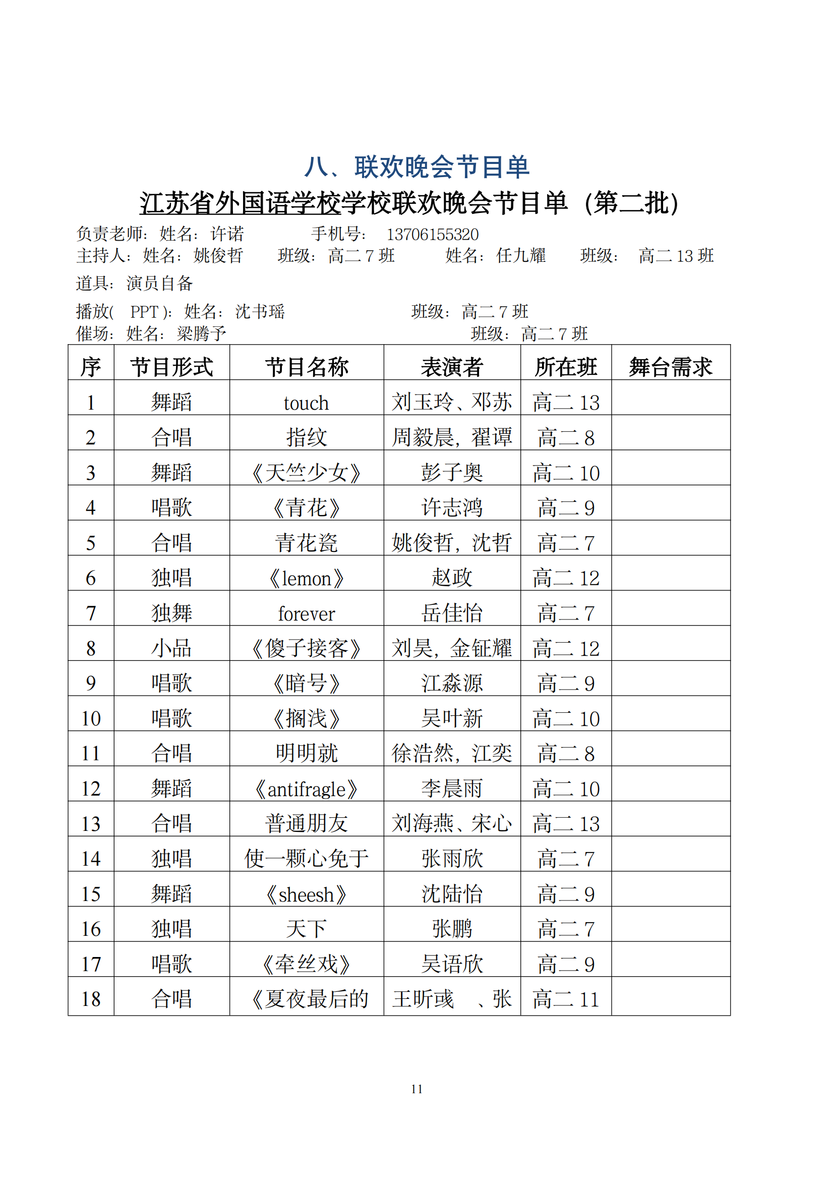 005期综合实践活动手册_12
