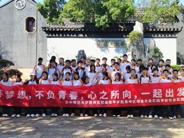 东山研学承文脉 西山实践启新思