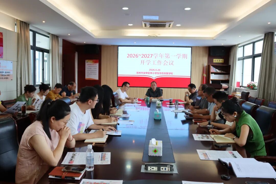 高效统筹 精准部署｜我校召开开学、安全、工会“三合一”工作会议